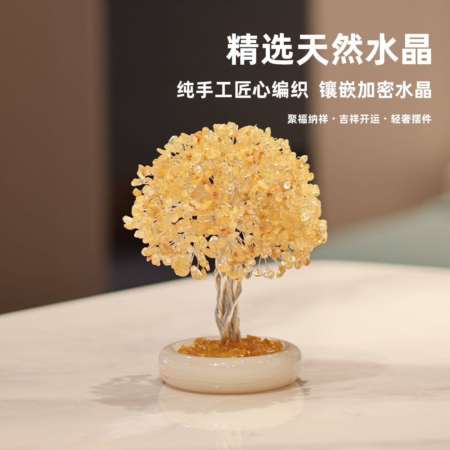 天然玉石黄水晶发财树招财摆件创意小众家居好物精致新年装饰礼物
