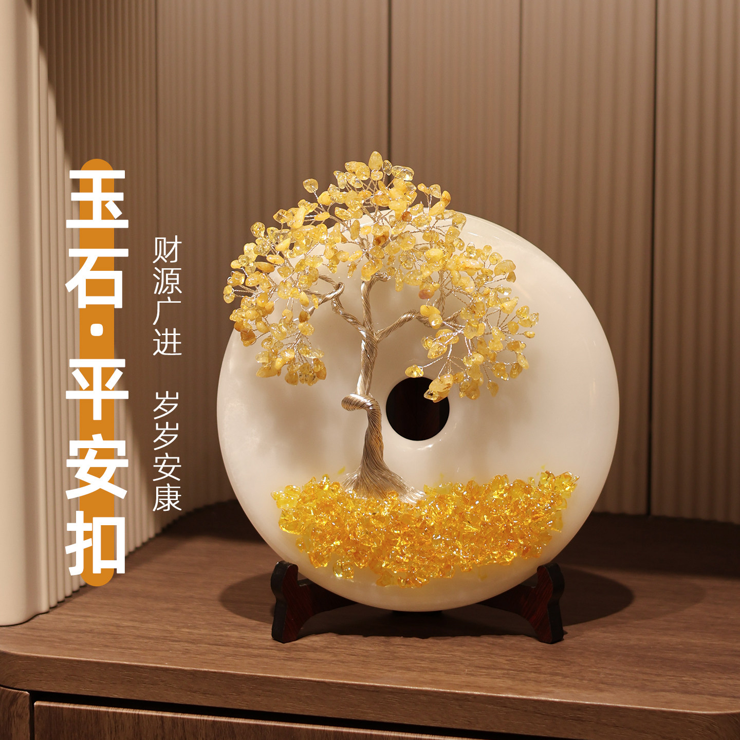 天然玉石平安扣黄水晶发财树摆件家居装饰品招财风水高档乔迁礼物