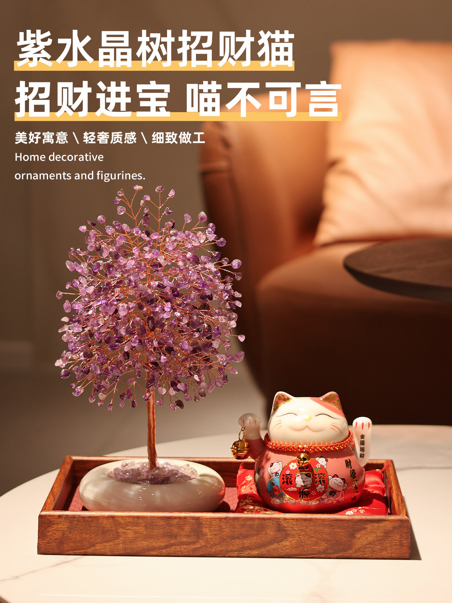 玉石紫水晶发财树招财猫摆件客厅玄关办公装饰高档乔迁开业礼物