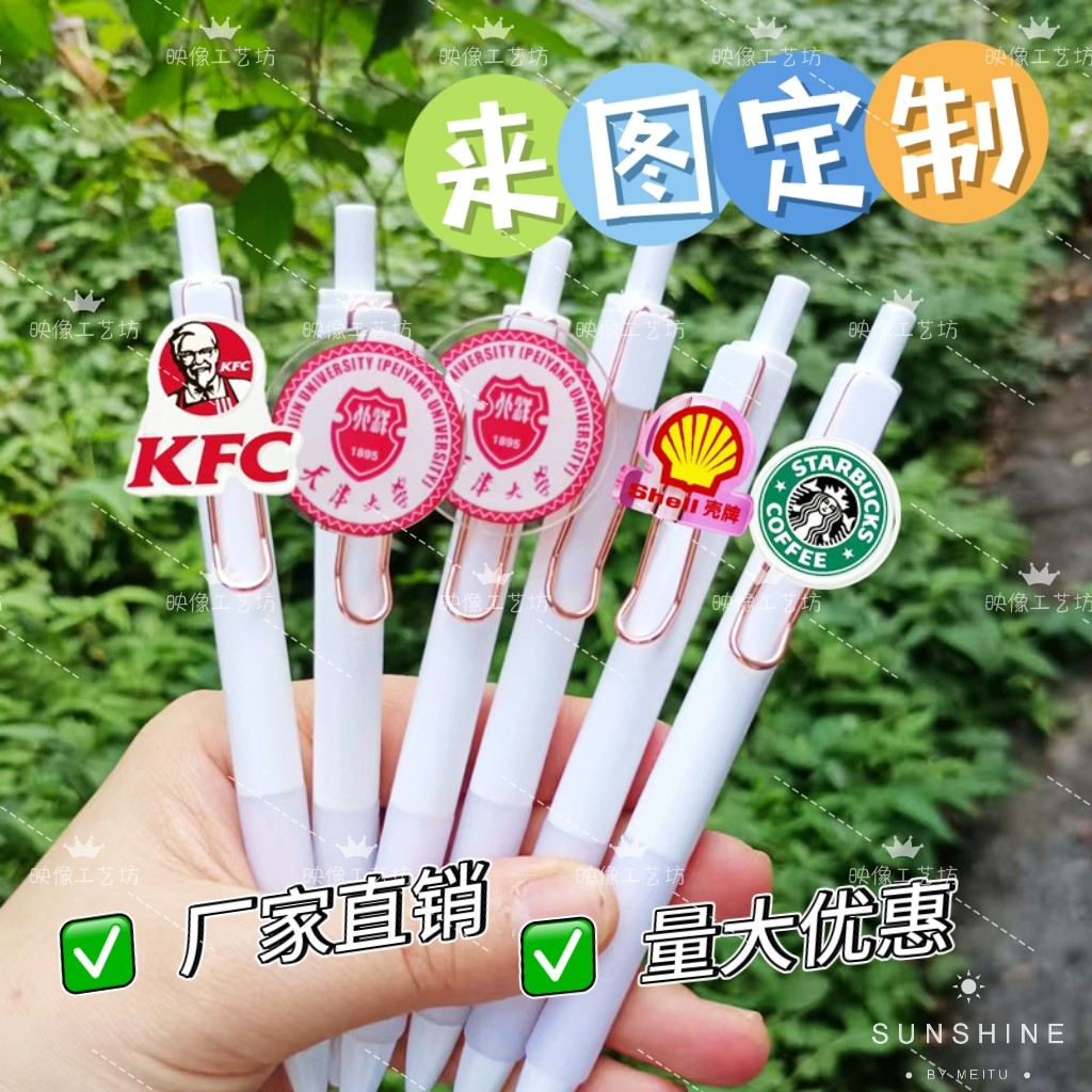 来图定制中性笔明星企业logo学校