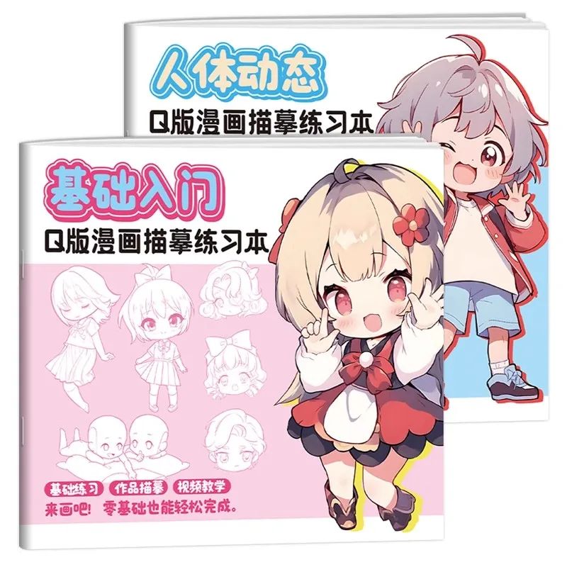 Q-version Comic Tomb Drawing Exercise Book Basic Introductio