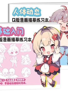 Q-version Comic Tomb Drawing Exercise Book Basic Introductio