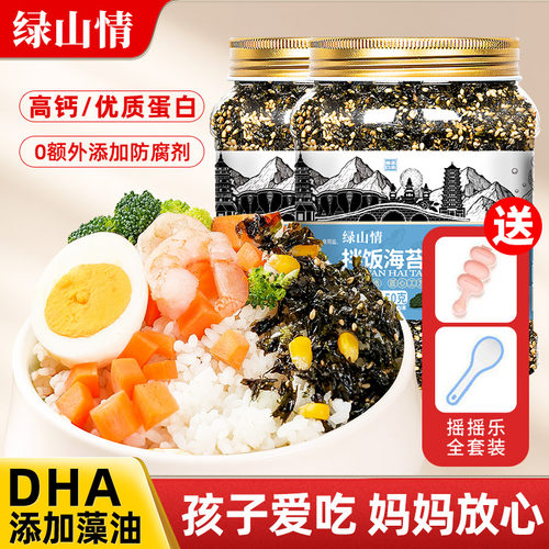 海苔拌饭碎儿童专用无添加剂即食芝麻肉松紫菜饭团食材官方旗舰店