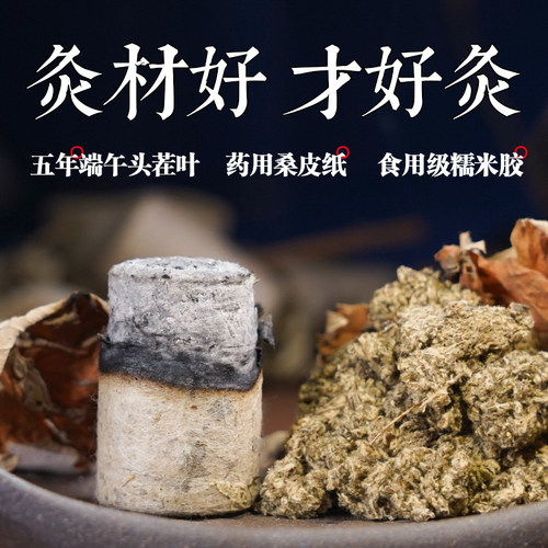 中孚石磨艾五年陈桑皮纸手工艾柱
