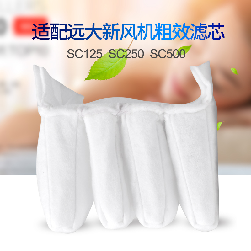 适配远大洁净新风机家用粗效滤芯 SC D125 250 500初效过滤网耗材