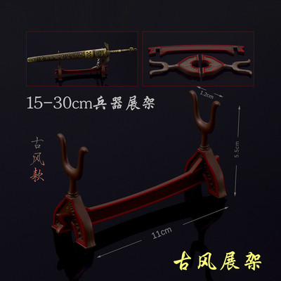 古代冷兵器武器刀剑古风展示架汉剑小号支架塑料架工艺品模型托架