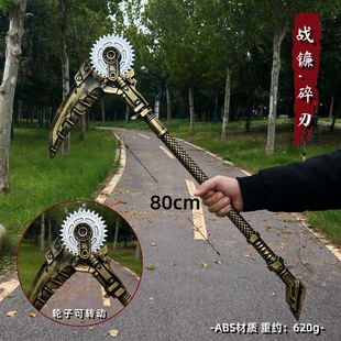 和平吃鸡地铁传世武器模型玩具道具新版战镰碎刃可转动苏尔南之心