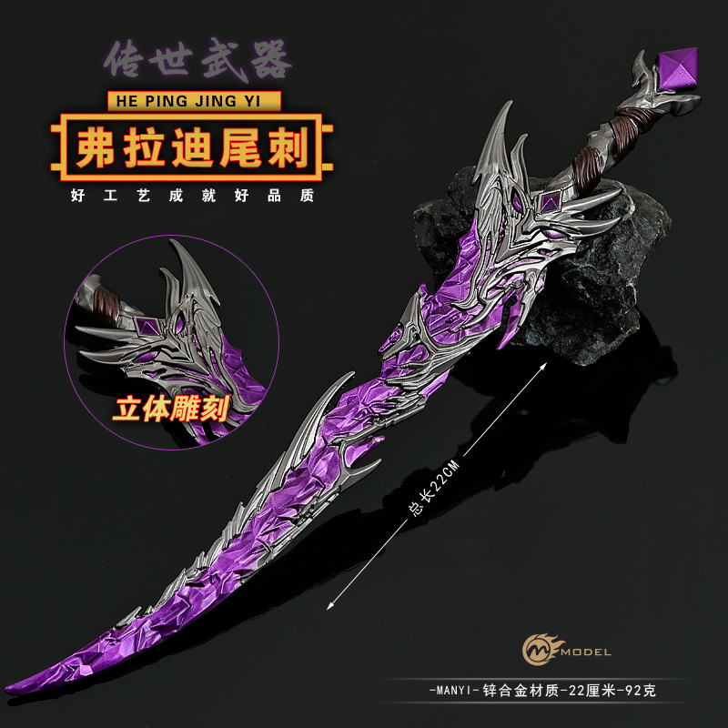 吃鸡武器模型弗拉迪尾刺金属摆件