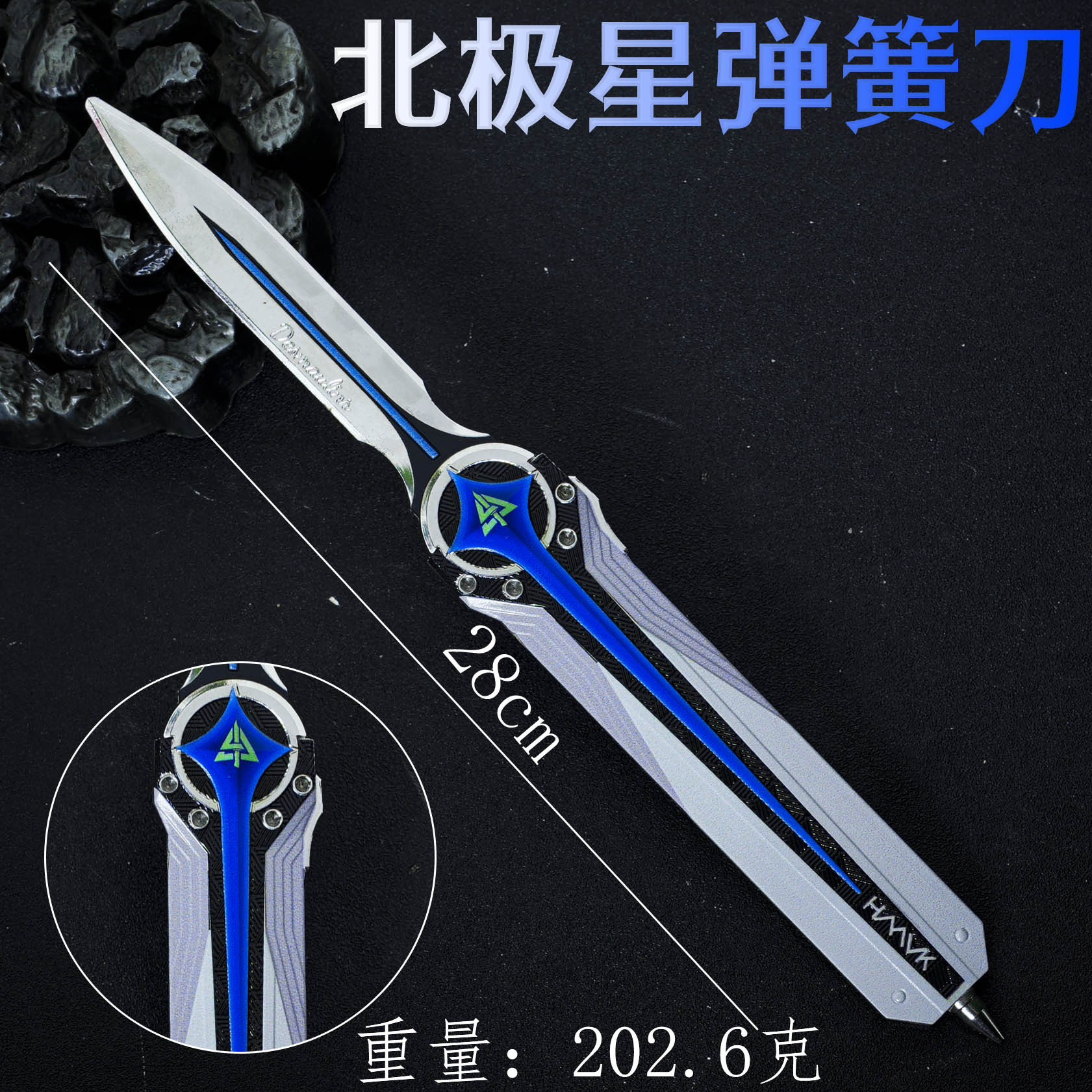 游戏周边北极星合金伸缩刀模型