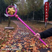 魔法少女动漫周边模型大号小樱天使魔法棒星星变身魔法杖COS道具