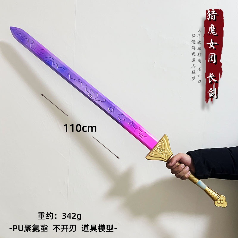 猎魔动漫周边长剑cos道具