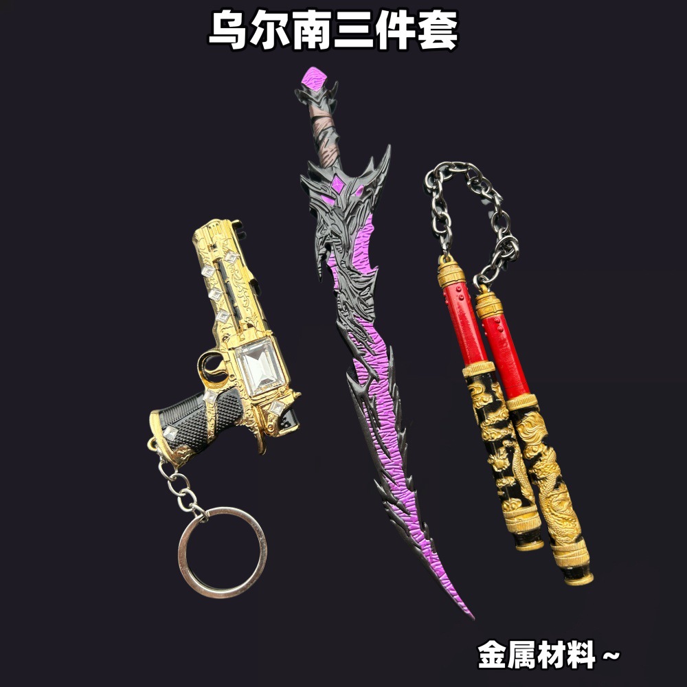 吃鸡游戏周边传世武器苏尔南之心弗拉迪尾刺神龙双截棍套装模型