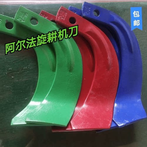 阿尔法256久九245旋耕机刀片 加厚耐磨刀片石头地专用抗断265