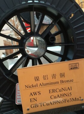 S216铝镍青铜焊丝SG-CuAl8Ni2低镍铝Cu6328高镍铝青铜焊丝HS217
