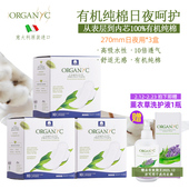 Organyc欧洲进口100%有机棉纯棉芯透气量多日用夜用卫生巾单盒装