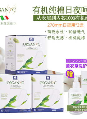 Organyc欧洲进口100%有机棉纯棉芯透气量多日用夜用卫生巾单盒装
