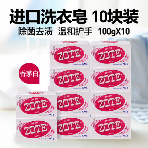 墨西哥进口zote泽丽奇洗衣皂