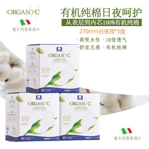 Organyc日夜用有机棉超薄卫生巾