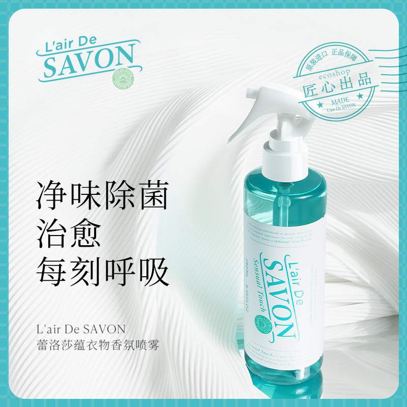 蕾洛莎蕴衣物香氛喷雾除味清新图片