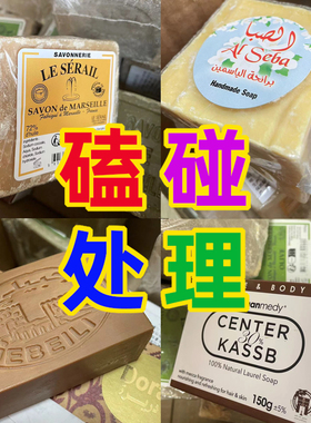 法国进口磕碰破相皂破损香皂清仓处理古皂洗脸洗澡手工皂马赛皂