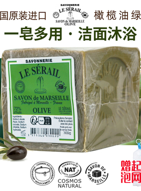 1块装法国进口LE SERAIL马赛皂沐浴控油清洁橄榄绿皂椰油白皂300g