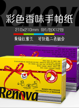 Renova瑞诺瓦葡萄牙彩色香氛小包纸巾手帕纸巾面巾纸随身装5色2条