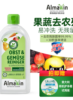 德国进口almawin果蔬清洗剂500ml有机去农残洗水果蔬菜专用果蔬净