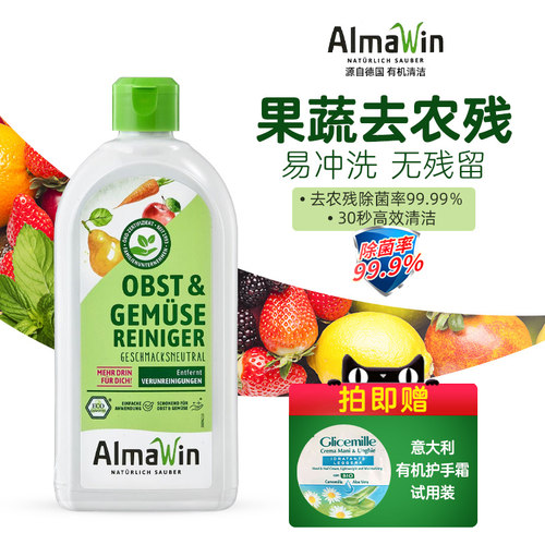 almawin德国进口有机果蔬净