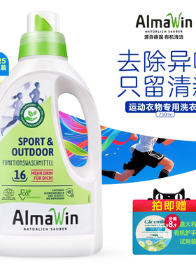 德国原装进口AlmaWin运动衣清洗液冲锋衣户外衣去异味中性洗衣液