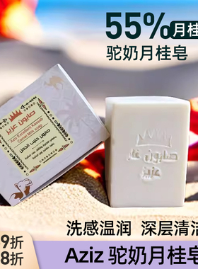 叙利亚进口55月桂皂驼奶洁面洗澡洗发冷制手工皂滋润保湿孕婴适用