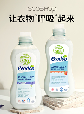 ecodoo法国进口有机蓬松柔软纤维防皱防静电衣物芳香柔顺剂750ml