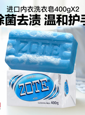 墨西哥进口洗衣皂ZOTE泽丽奇抑菌去污内衣内裤专用洗衣皂400g*2