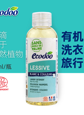 进口有机洗衣液旅行装小样ecodoo逸乐舒中性洗碗液旅行装小样80ml