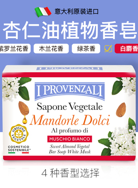 进口香皂扁桃仁精油香皂洗脸洗澡美容皂绿茶紫罗兰精油香皂包邮