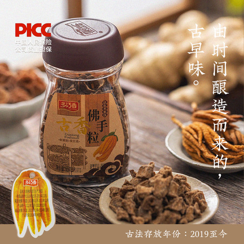 多巧香咸佛手五年老香橼