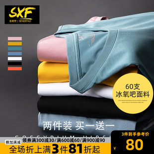 2 pieces] Saint Sivan short-sleeved T-shirt for men solid color ice oxygen bar T-shirt 2023 new summer ice silk half-sleeved men's trend