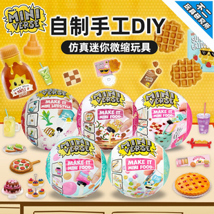 MGA微世界创造迷你茶点美食居家小家电惊喜球盲盒手工DIY厨房玩具
