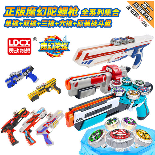 灵动创想魔幻陀螺4全系列陀螺枪
