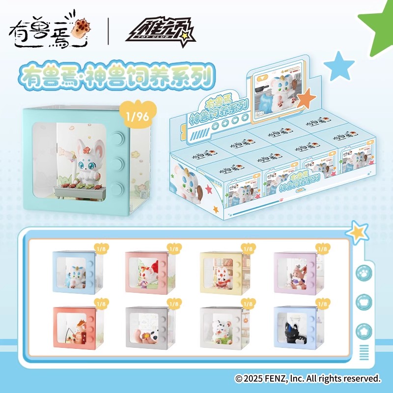 有兽焉神兽饲养系列微盒盲盒正版动漫周边皮皮哥哥场景摆件礼物