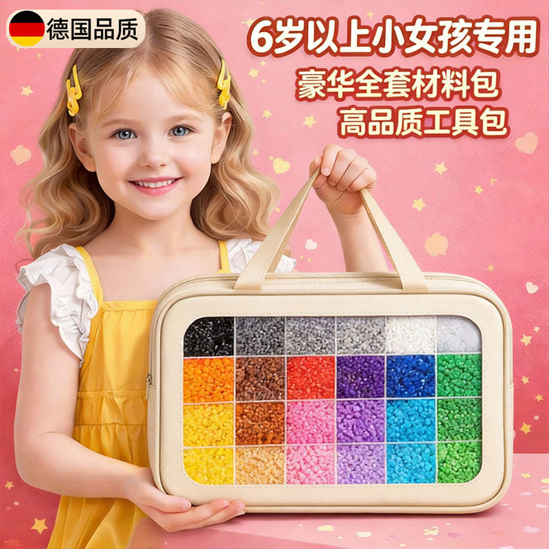 德国拼豆手工diy材料包全套mard家融合豆工具套装6岁以上女孩专用,玩具/童车/益智/积木/模型,手工创意粘贴类,淘宝优惠券,粉丝福利购,淘宝优惠卷