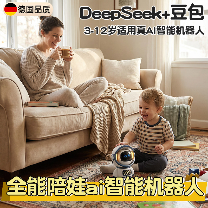 德国家庭ai智能机器人豆包对话互动陪伴型儿童玩具小男孩生日礼物,玩具/童车/益智/积木/模型,AI玩具,淘宝优惠券,粉丝福利购,淘宝优惠卷