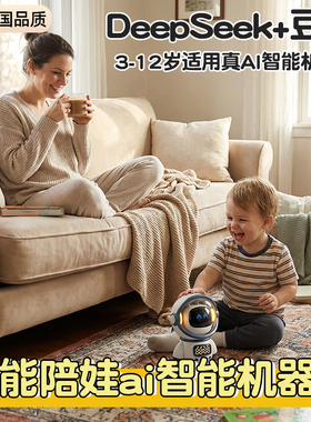 德国家庭ai智能机器人豆包对话互动陪伴型儿童玩具小男孩生日礼物