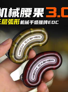 德国机械edc推牌玩具腰果3.0迷你静音sp解压指尖陀螺黑科技潮玩Z