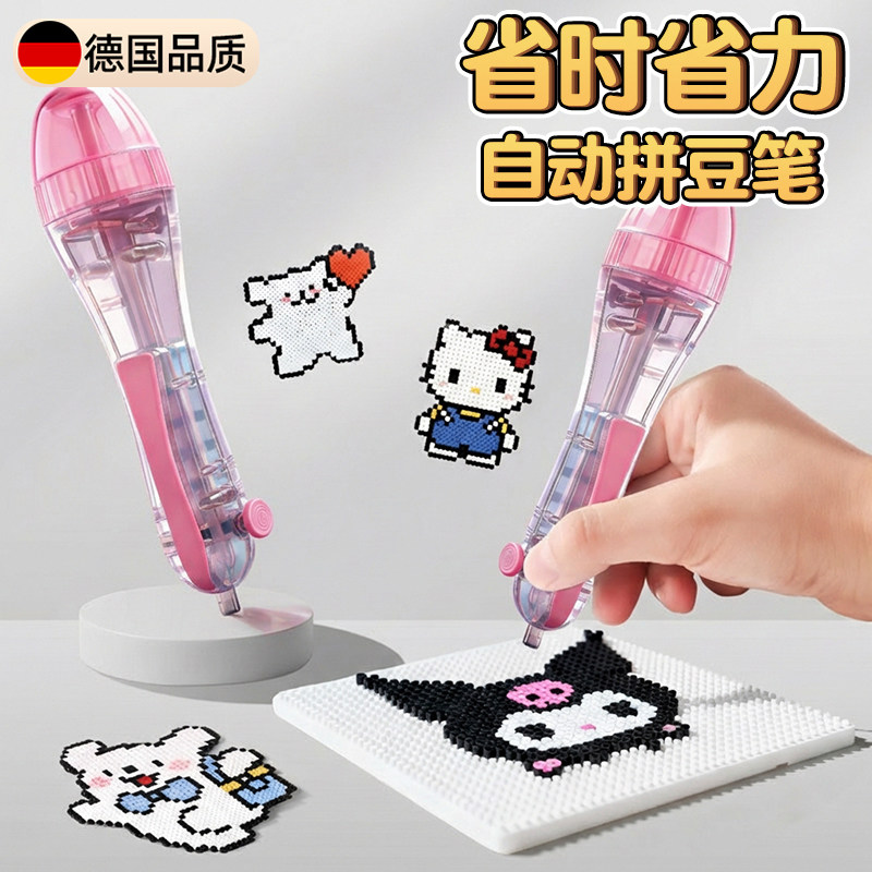 左左家省力拼豆笔手工diy拼豆工具点握式升级自动拼豆笔省时省力,玩具/童车/益智/积木/模型,拼豆/拼豆工具,淘宝优惠券,粉丝福利购,淘宝优惠卷