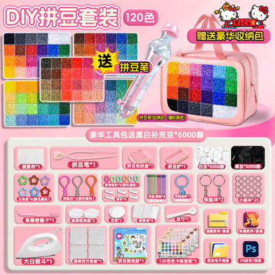 左左家264色拼豆益智材料包