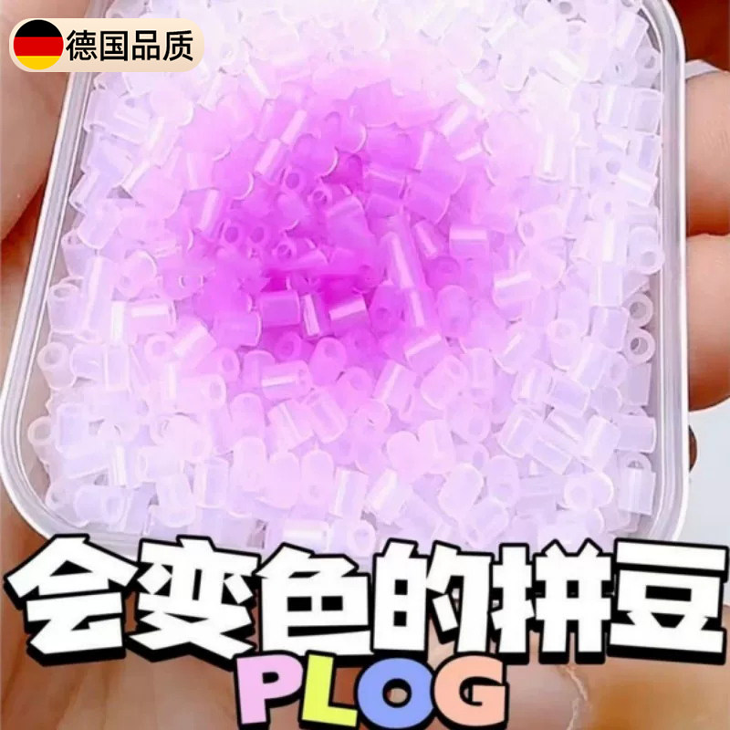 德国夜光拼豆2.6mm温变色光变色渐变高品质融合豆手工diy网红爆款,玩具/童车/益智/积木/模型,拼豆/拼豆工具,淘宝优惠券,粉丝福利购,淘宝优惠卷