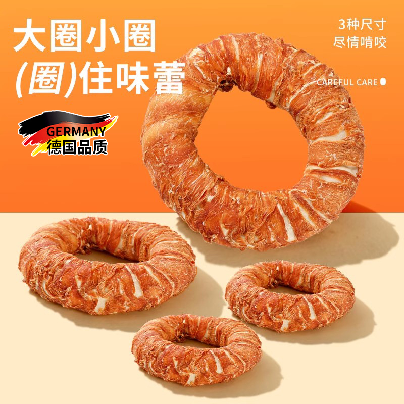 德国狗狗牛皮鸡鸭肉甜甜圈中小型犬宠物磨牙棒大号耐咬狗零食浙江