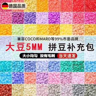 左左家拼豆补充包5mm大豆立体mard融合豆221全色2.6mm小豆补充装