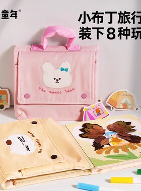 德国童年小布丁旅行包安静书涂鸦画包树叶画儿童出游套装女孩礼物