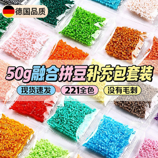 OO拼豆221全色 MARD同款 左左家50g融合拼豆豆补充包套装 5000颗袋装